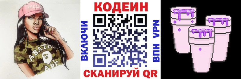 Codein напиток Lean (лин)  Черняховск 
